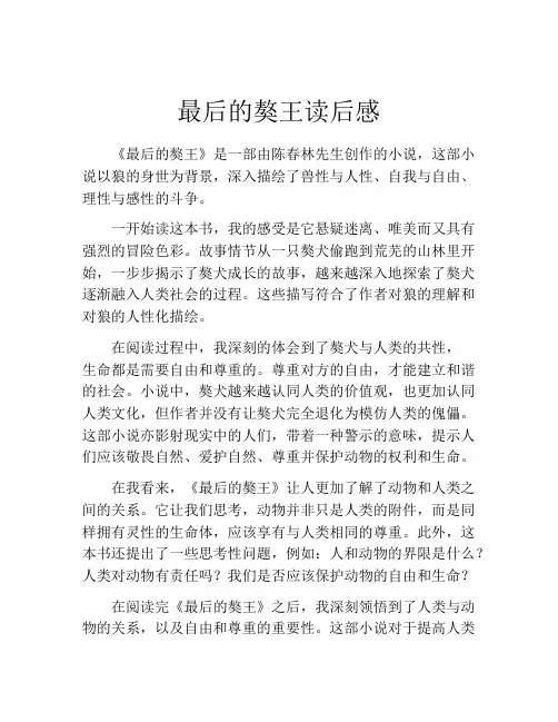 最后的獒王读后感