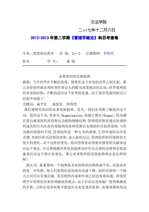 未来组织的发展趋势