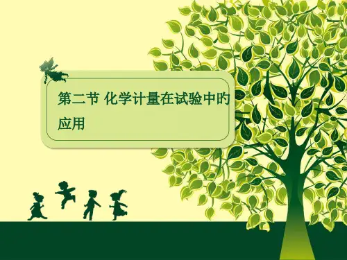 化学必修1第二节摩尔质量省名师优质课赛课获奖课件市赛课一等奖课件