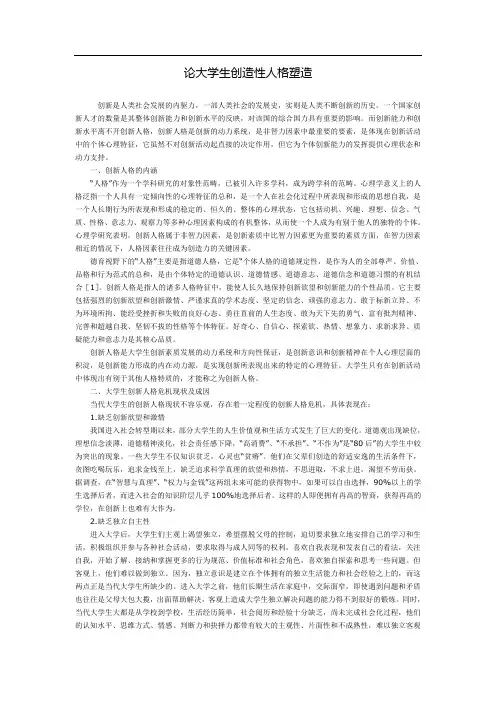 论大学生创造性人格塑造