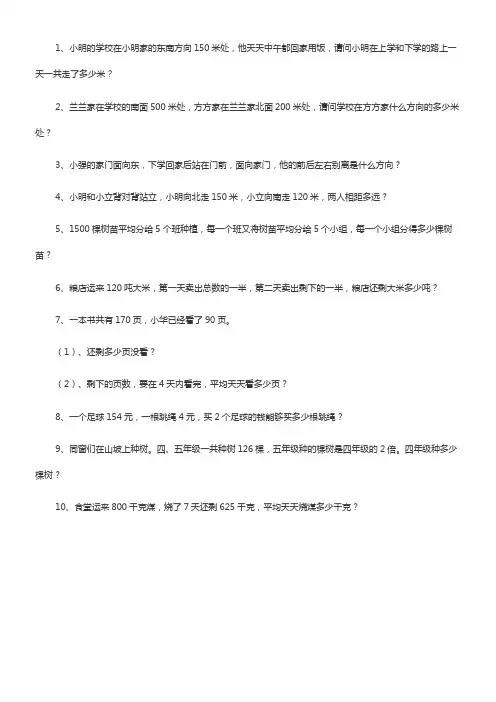 人教版小学三年级下册数学应用题专项练习题100道