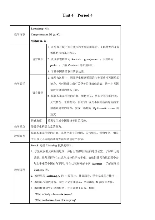 牛津广州版七年级上Unit4Period4