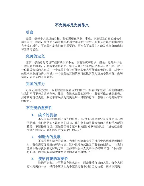 不完美亦是完美作文
