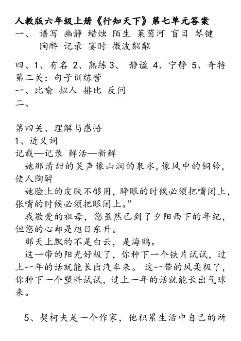人教版六年级上册《知知天下》第七单元答案