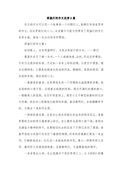 那盏灯的作文优秀6篇