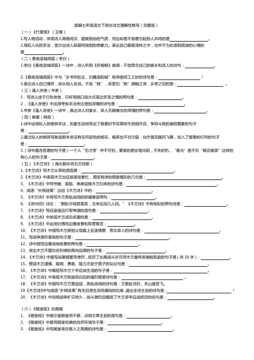部编七年级语文下册古诗文理解性默写附答案