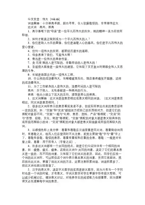 词语伟大的解释及近义词造句