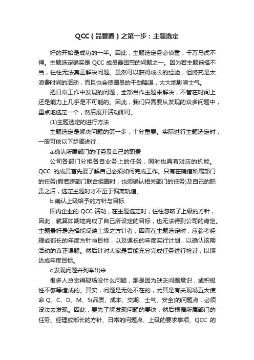 QCC（品管圈）之第一步：主题选定