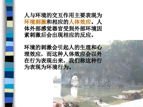 人的行为习性