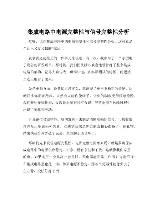 集成电路中电源完整性与信号完整性分析