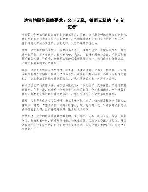法官的职业道德要求