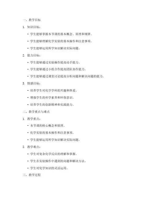 高中化学提纲教案模板