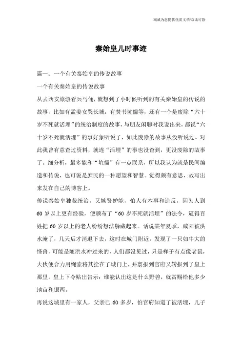 秦始皇儿时事迹