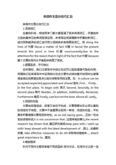英语作文高分技巧汇总