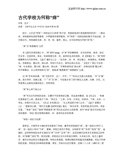 古代学校为何称“痒”