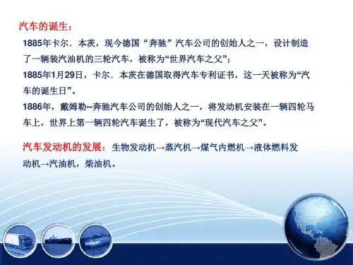 中国汽车发展史课件