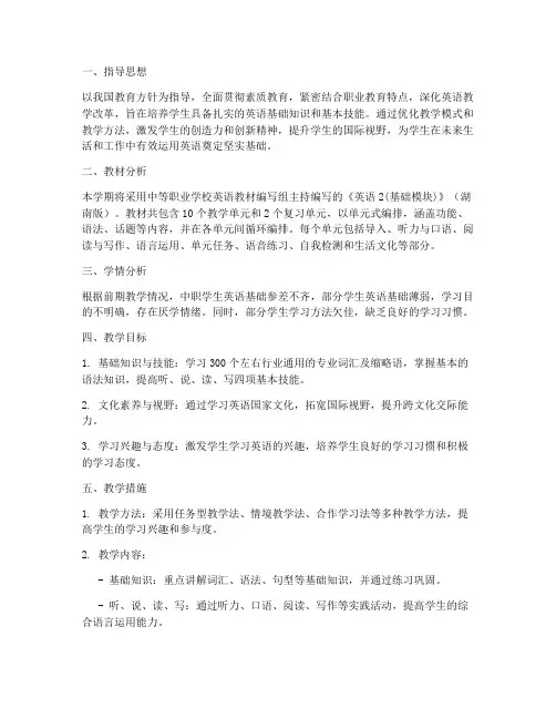 中职院校英语教学工作计划