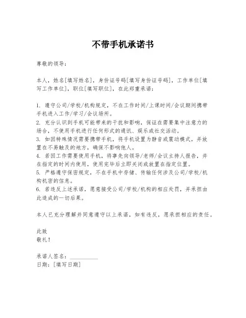 不带手机承诺书