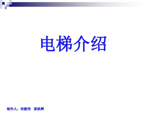 电梯结构原理图示