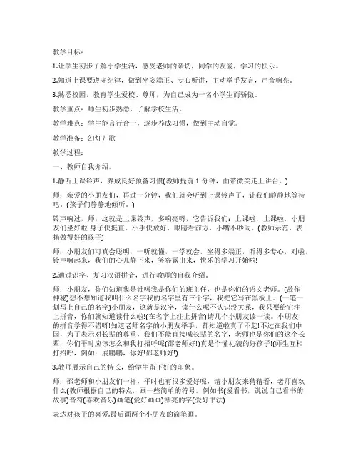一年级开学第一课教案(班主任数学老师)