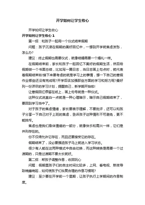 开学如何让学生收心