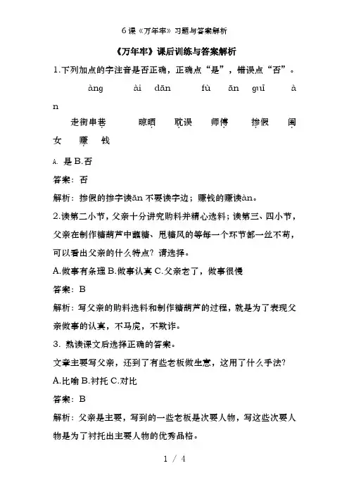 6课《万年牢》习题及答案解析