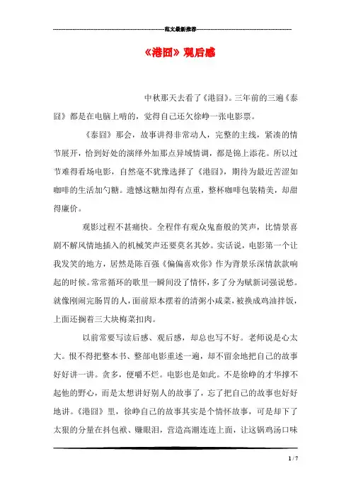 《港囧》观后感