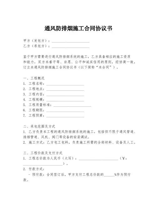 通风防排烟施工合同协议书