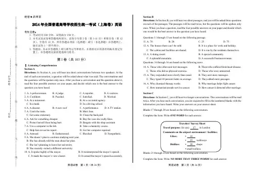 2014年高考英语上海卷及答案