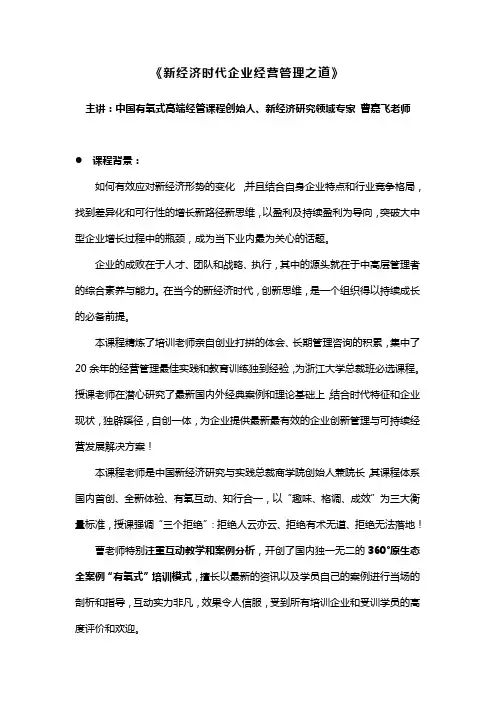 曹嘉飞：新经济时代企业经营管理之道