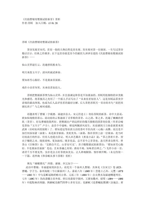 最新《次韵曹辅寄壑源试焙新芽》赏析