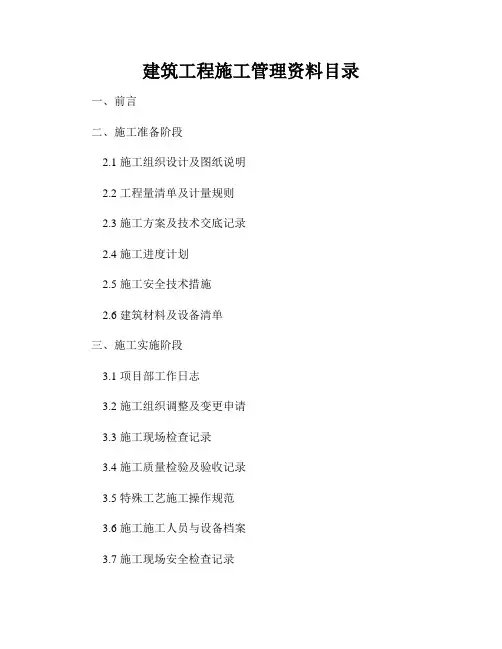 建筑工程施工管理资料目录