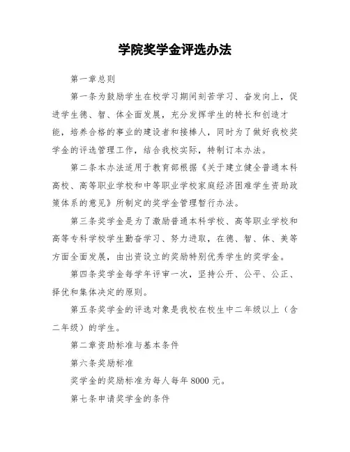 学院奖学金评选办法