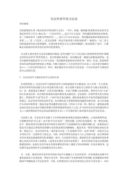弗里德曼：实证经济学的方法论