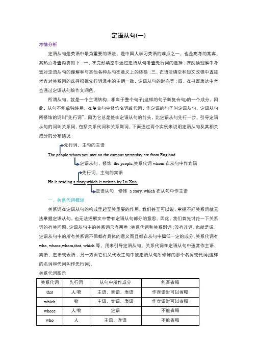 牛津译林版必修一高一英语语法 定语从句(一)