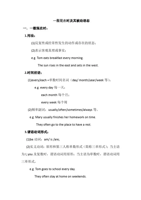 一般现在时及其被动语态