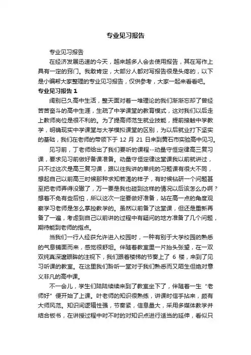专业见习报告