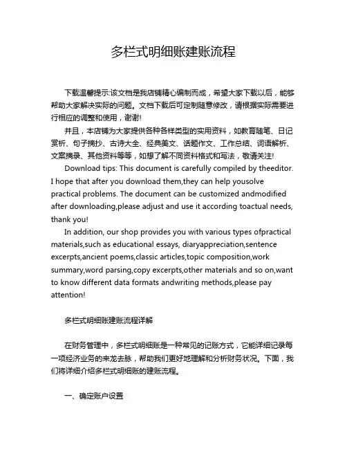 多栏式明细账建账流程