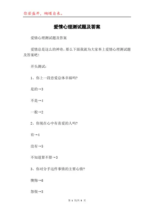 爱情心理测试题及答案