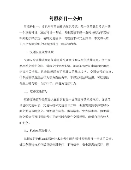 驾照科目一必知