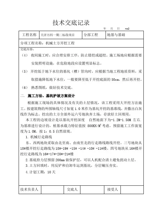 技术交底记录.2docx