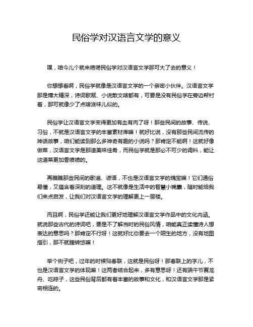 民俗学对汉语言文学的意义