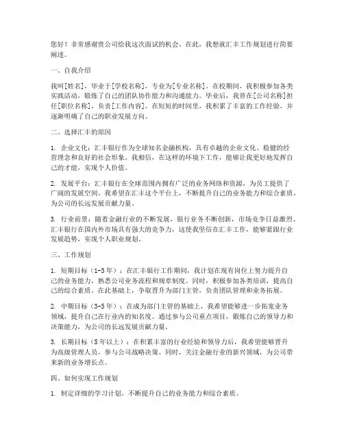 汇丰工作规划面试