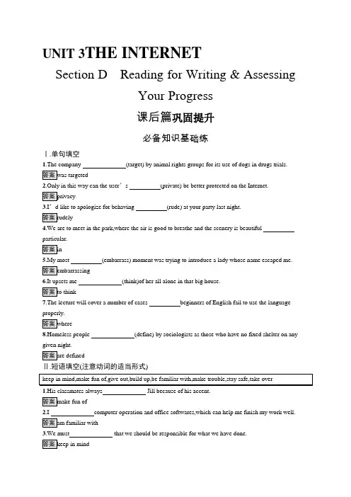 高中英语(新人教版)必修第二册课后习题：UNIT 3 Section D(课后习题)【含答案及解析】