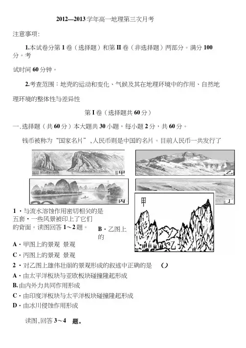 高一地理第三次月考_中图版_带答案解析__测试解析