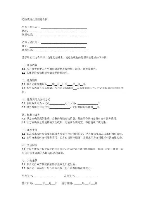危废处理第三方合同