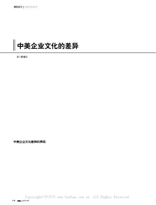 中美企业文化的差异
