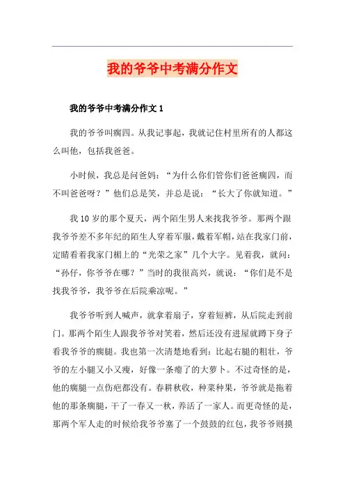 我的爷爷中考满分作文