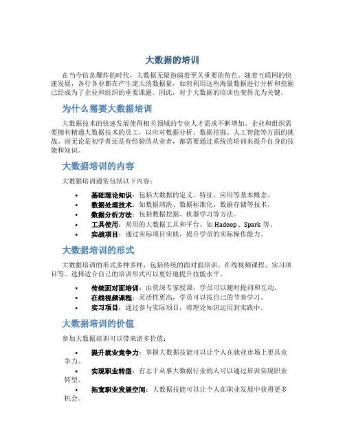 大数据的培训
