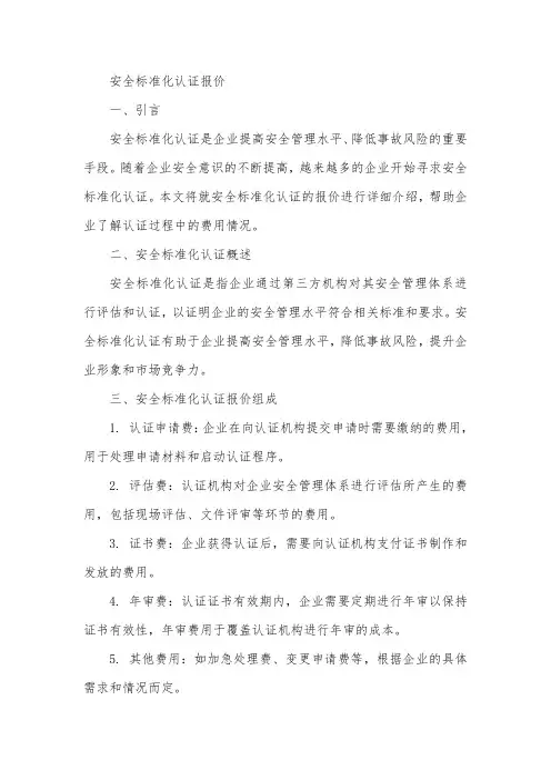 安全标准化认证 报价